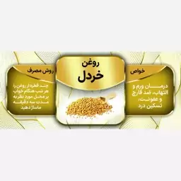 روغن خردل