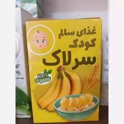 سرلاک کودک ارگانیک با طعم موز 