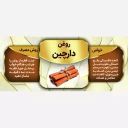 روغن دارچین