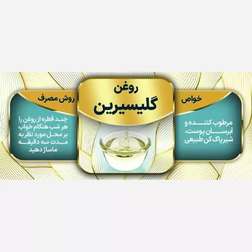 روغن گلیسیرین  