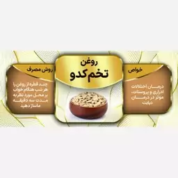 روغن تخم کدو 