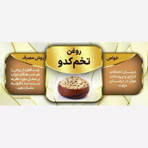 روغن تخم کدو 