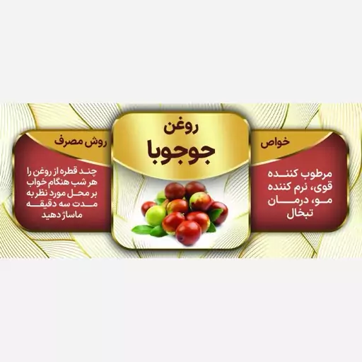 روغن جوجوبا