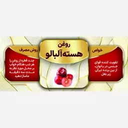 روغن هسته آلبالو