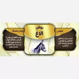 روغن الاغ  