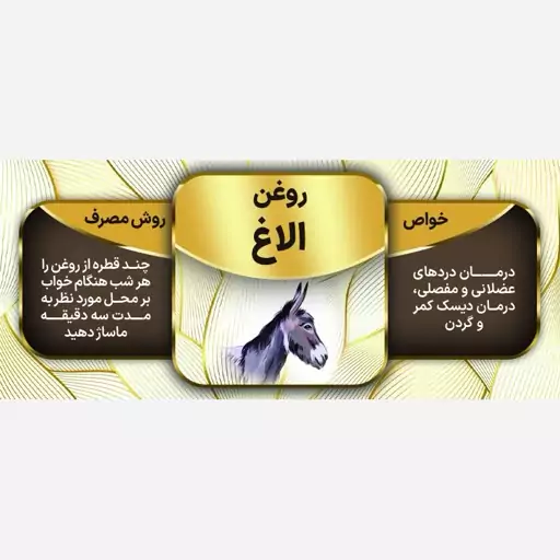 روغن الاغ  