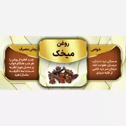 روغن میخک 