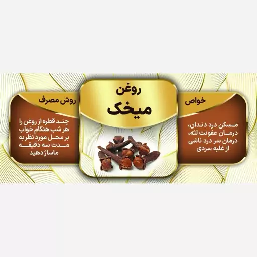 روغن میخک 