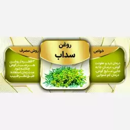 روغن سداب