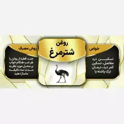 روغن شترمرغ