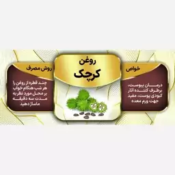 روغن کرچک 