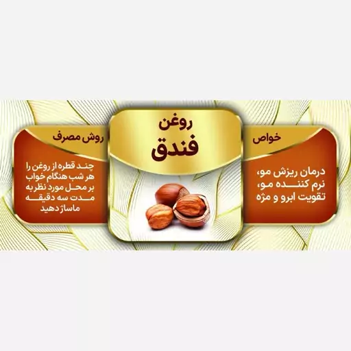 روغن فندق