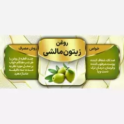 روغن زیتون مالشی