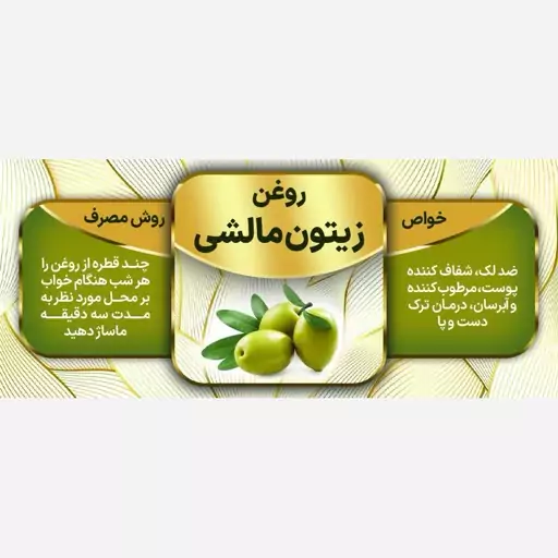 روغن زیتون مالشی