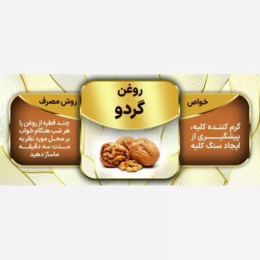 روغن گردو 