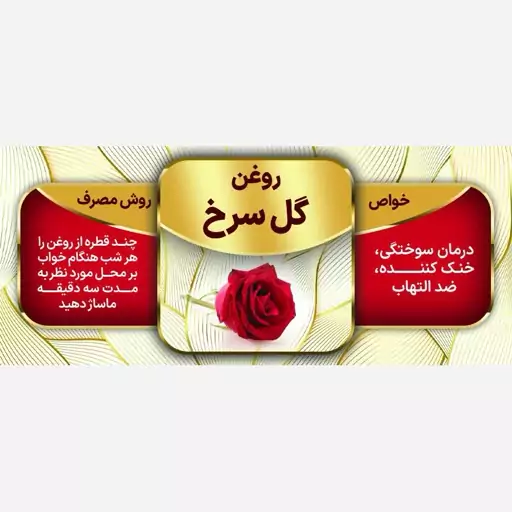 روغن گل سرخ