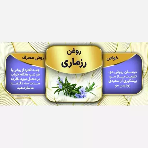 روغن رزماری