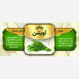 روغن آویشن