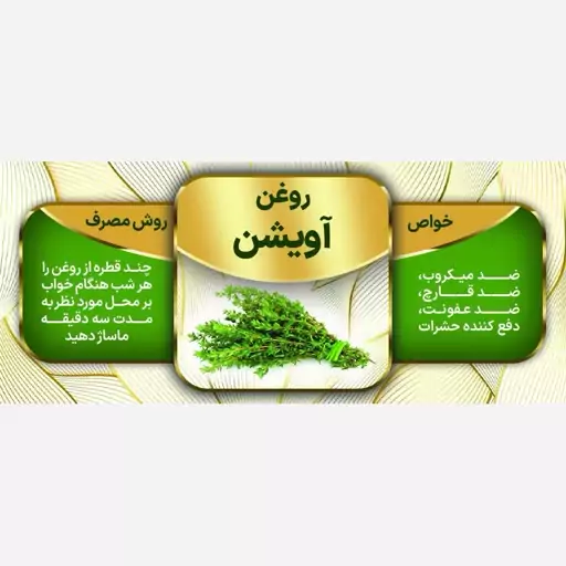 روغن آویشن