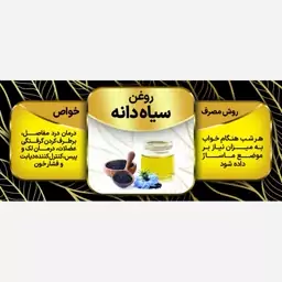 روغن سیاه دانه پرس سرد