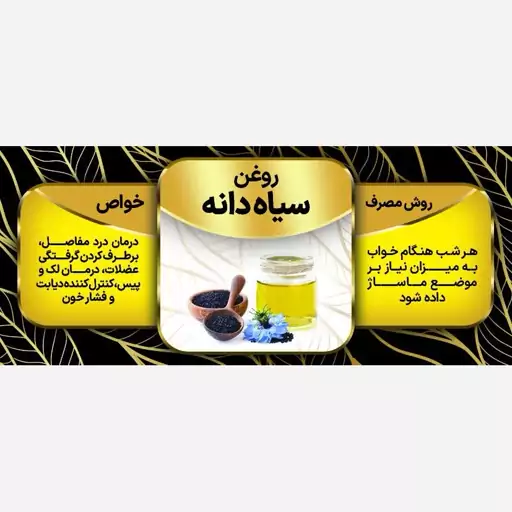 روغن سیاه دانه پرس سرد