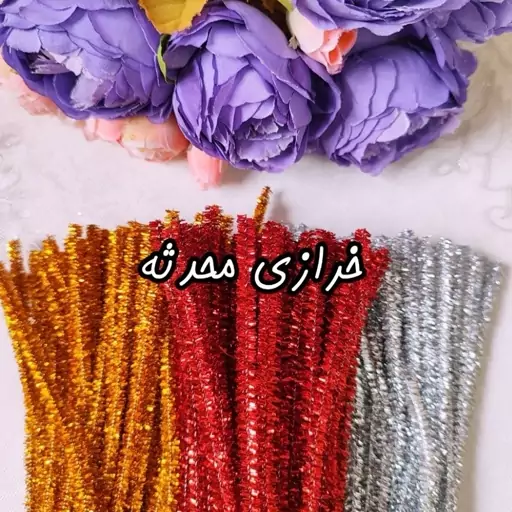 مفتول پیپ پاک کن شاینی سیم زری کاردستی (بسته 5تایی)