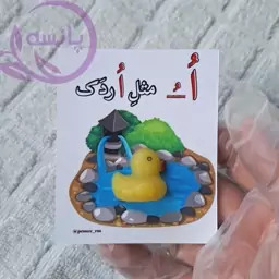 گیفت الفبا، گیفت صابونی نشانه اُ ، گیفت نشانه اُ مثل اُردک.اردک از جنس صابون گلیسیرینه می باشد.  گیفت دانش آموز کلاس اول