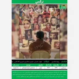 پوستر فیلم ایرانی (نرگسی - 1399)