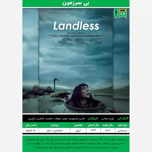 پوستر فیلم ایرانی (بی سرزمین - 1402)