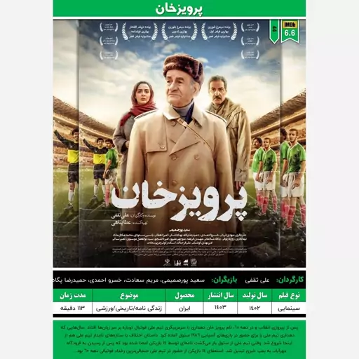 پوستر فیلم ایرانی (پرویزخان - 1402)