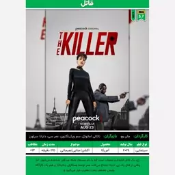 پوستر فیلم خارجی (قاتل - 2024)