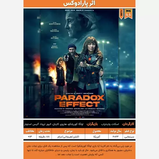 پوستر فیلم خارجی (اثر پارادوکس - 2023)