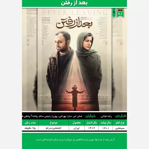 پوستر فیلم ایرانی (بعد از رفتن - 1401)