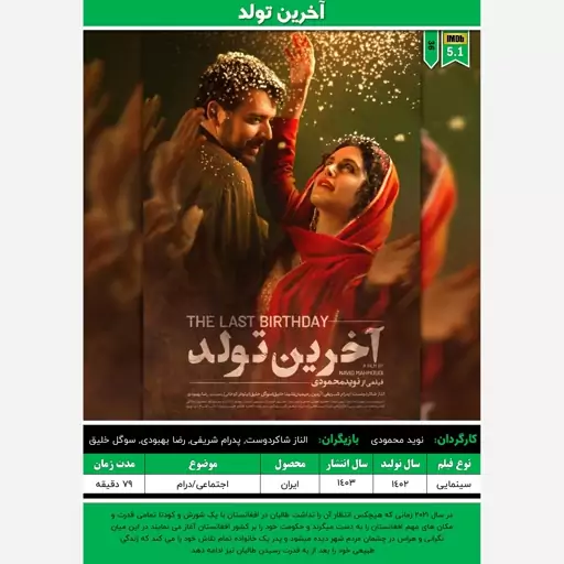 پوستر فیلم ایرانی (آخرین تولد - 1402)