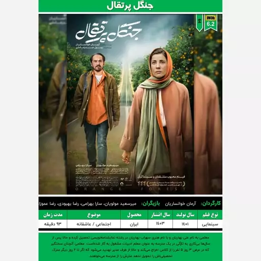 پوستر فیلم ایرانی (جنگل پرتقال - 1401)