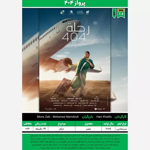 پوستر فیلم خارجی (پرواز 404 - 2024)