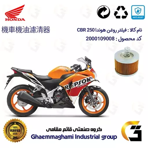 فیلتر روغن موتورسیکلت کد 120 مناسب برای هوندا سی بی آر 250 قدیم HONDA CBR 250