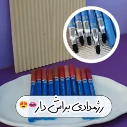 رژ مدادی براش دار