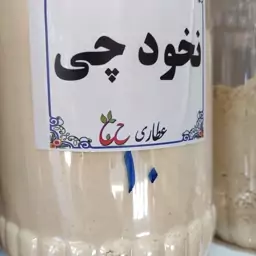 آرد نخود چی 75 گرمی 