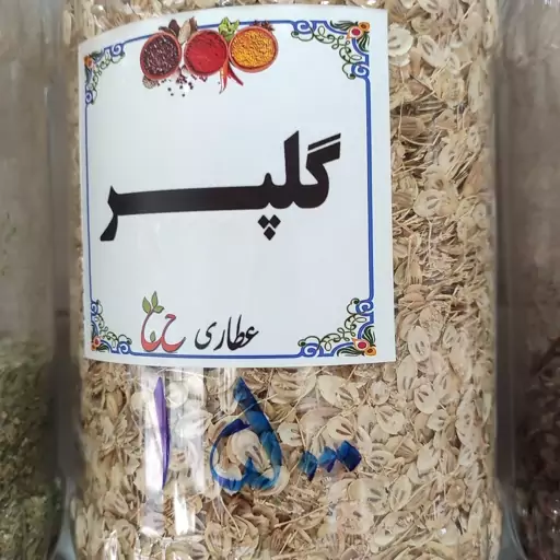 گلپر درشت 75 گرمی 