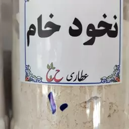 پودر نخود خام 75 گرمی