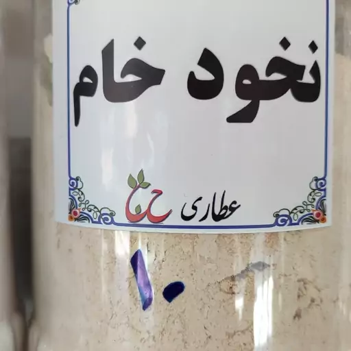 پودر نخود خام 75 گرمی