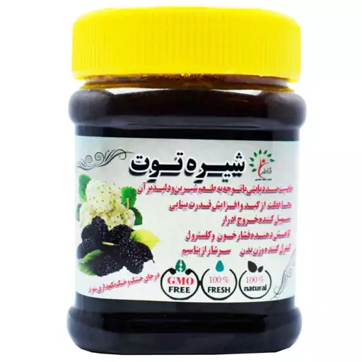 شیره توت  400 گرمی 