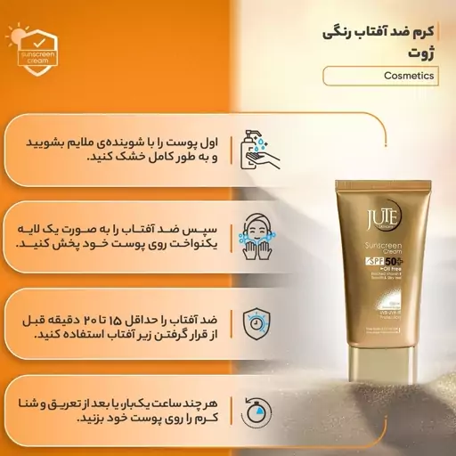 کرم ضد آفتاب رنگی SPF50 مناسب پوست چرب ژوت 40ml (بژ طبیعی)