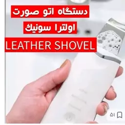 دستگاه اتو صورت التراسونیک LEATHER SHOVEL