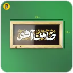 تابلو دکوراتیو ضامن آهو