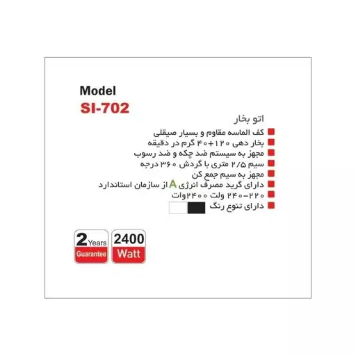 اتوبخار مدل SI-702 مشکی در لوازم خانگی کاج 