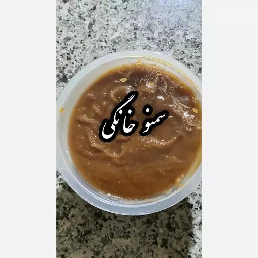 سمنو خانگی تازه 500گرم