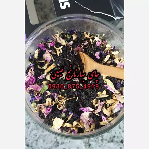 چای عطر دار 