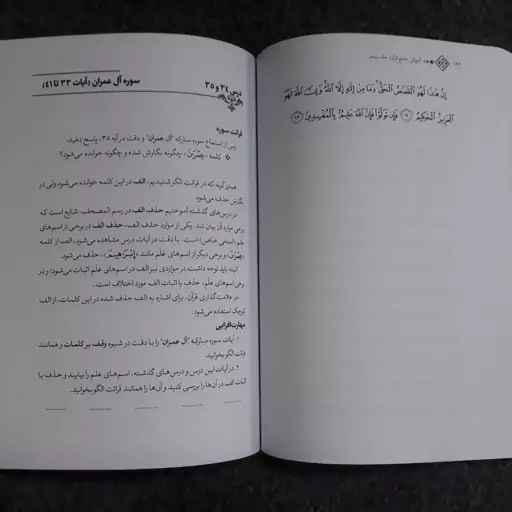 آموزش جامع قران. جلد پنجم